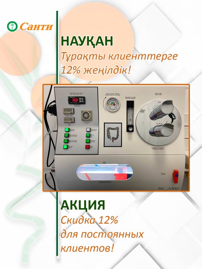 акция Санти