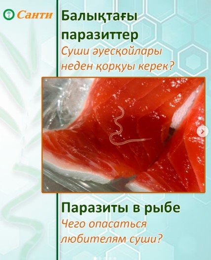 паразитарная терапия